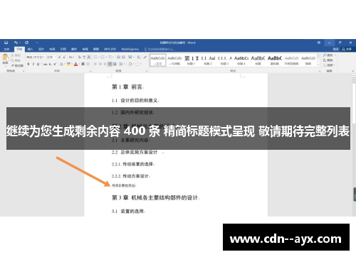 继续为您生成剩余内容 400 条 精简标题模式呈现 敬请期待完整列表