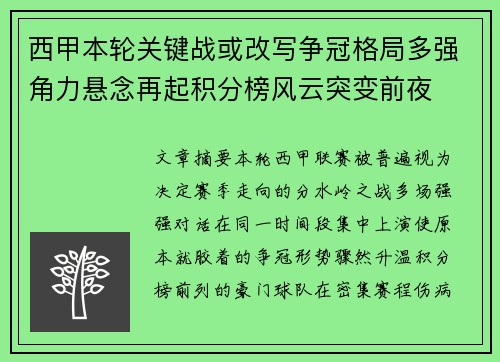 西甲本轮关键战或改写争冠格局多强角力悬念再起积分榜风云突变前夜