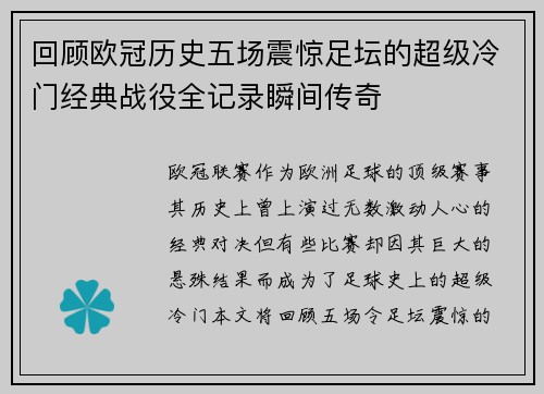 回顾欧冠历史五场震惊足坛的超级冷门经典战役全记录瞬间传奇