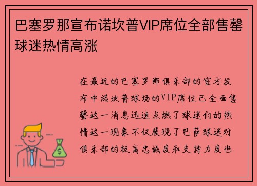 巴塞罗那宣布诺坎普VIP席位全部售罄球迷热情高涨