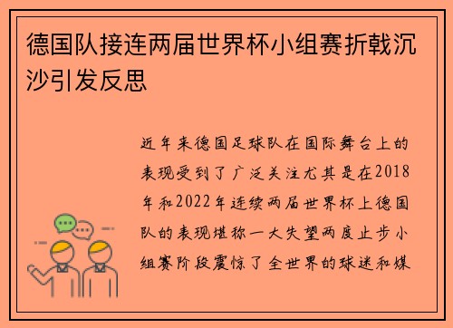 德国队接连两届世界杯小组赛折戟沉沙引发反思