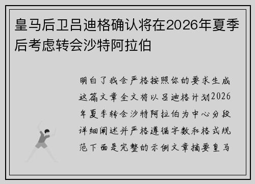皇马后卫吕迪格确认将在2026年夏季后考虑转会沙特阿拉伯 皇马后卫吕迪格确认将在2026年夏季后考虑转会沙特阿拉伯