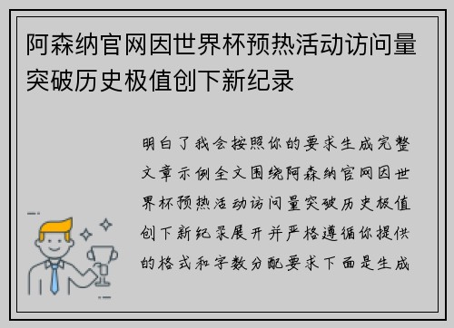 阿森纳官网因世界杯预热活动访问量突破历史极值创下新纪录