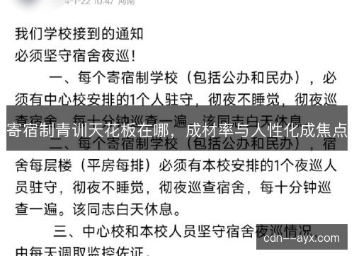 寄宿制青训天花板在哪,成材率与人性化成焦点 寄宿制青训天花板在哪,成材率与人性化成焦点